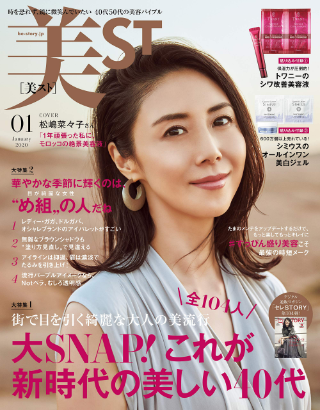 美st 2020年 1月号