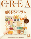 CREA 2015年 12月号