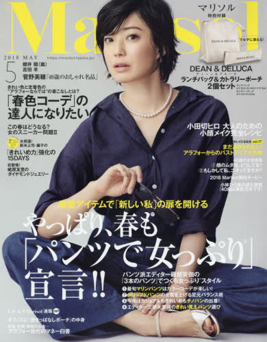 Marisol 2018年 5月号